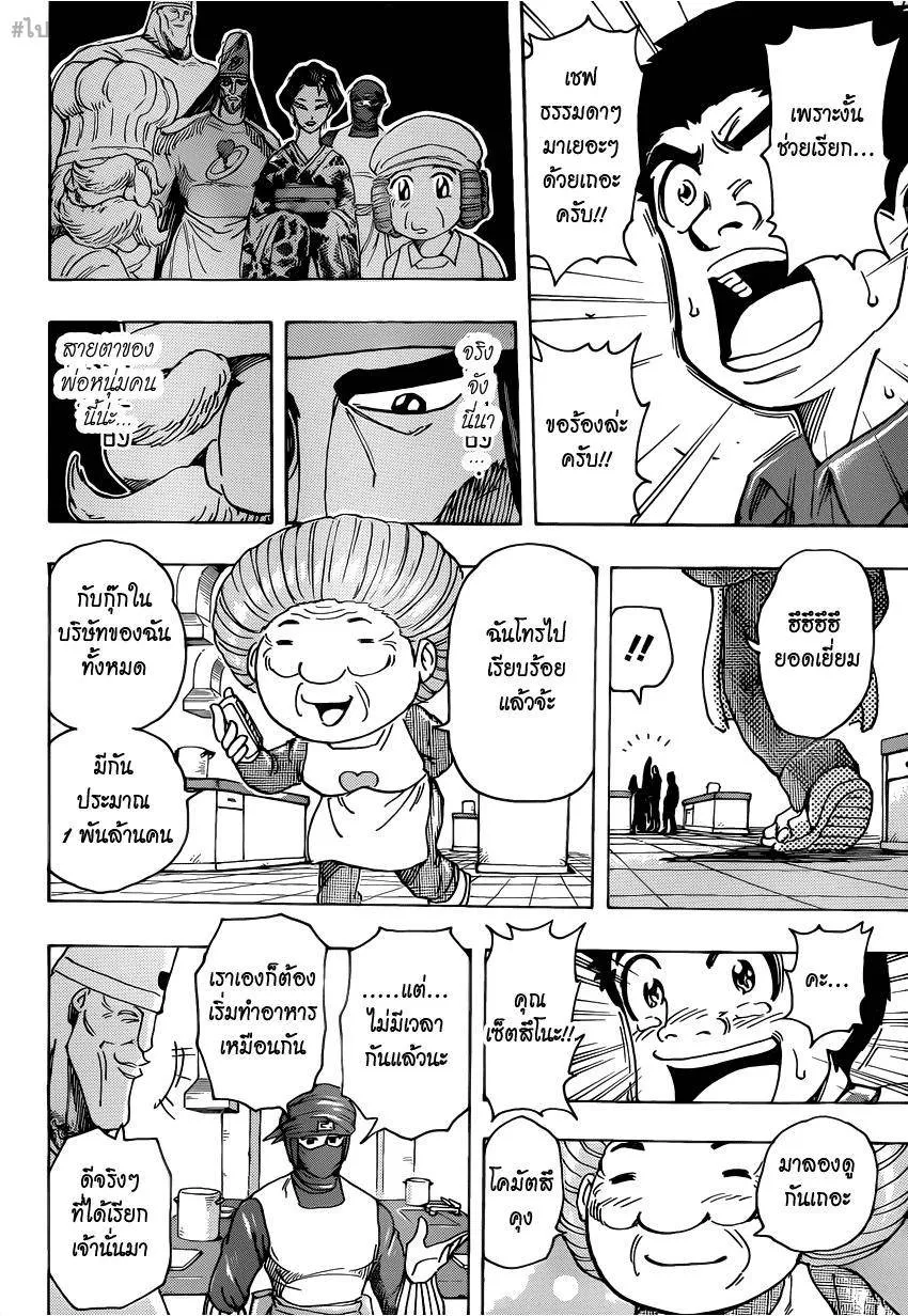 Toriko - หน้า 11