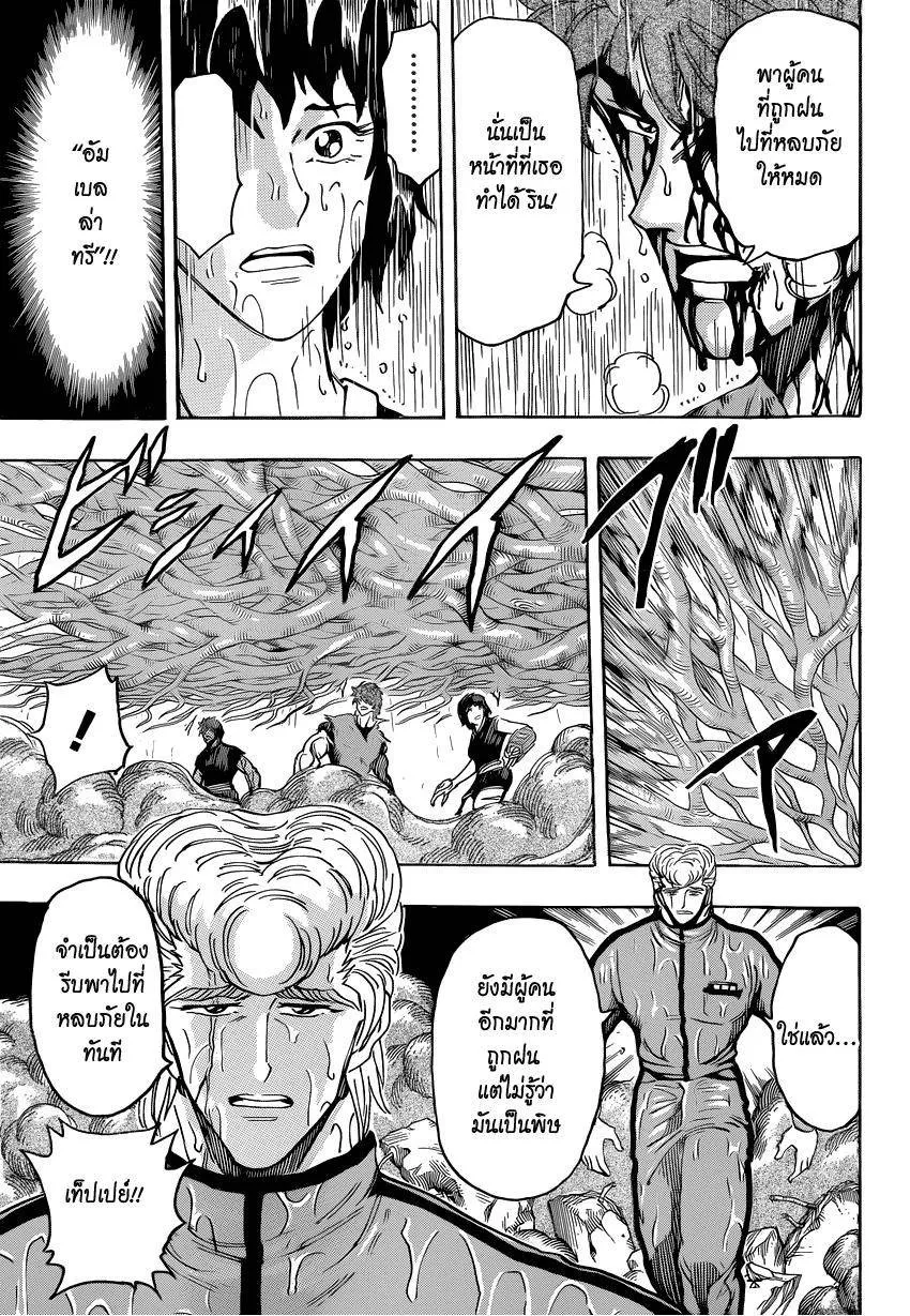 Toriko - หน้า 2