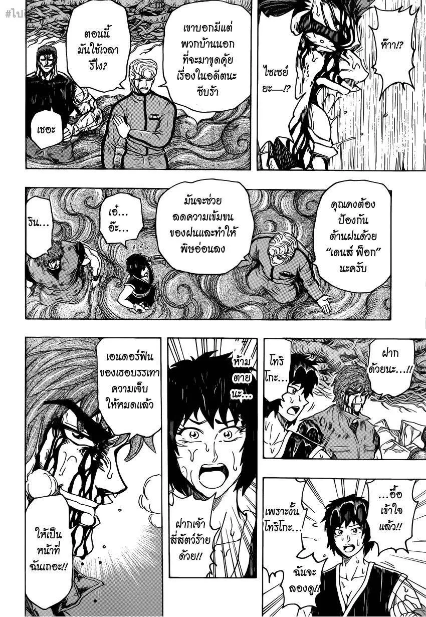 Toriko - หน้า 3