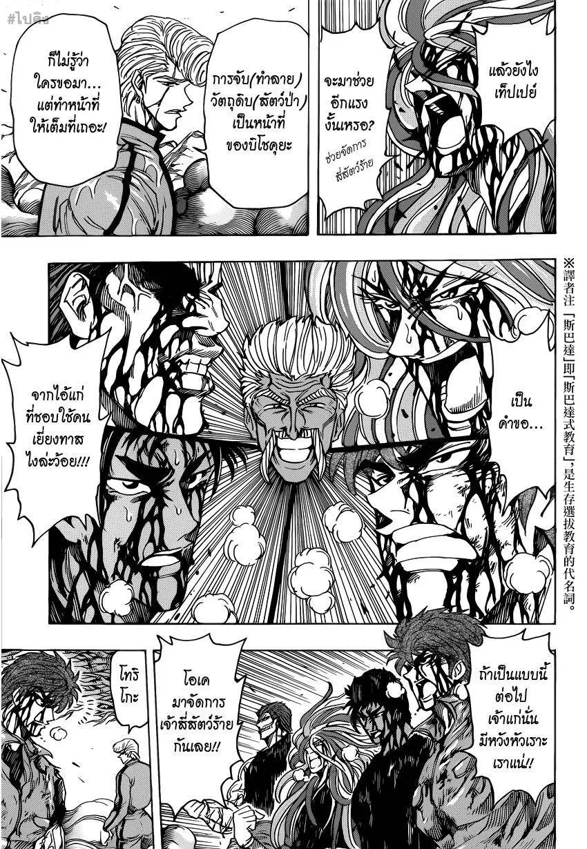 Toriko - หน้า 4