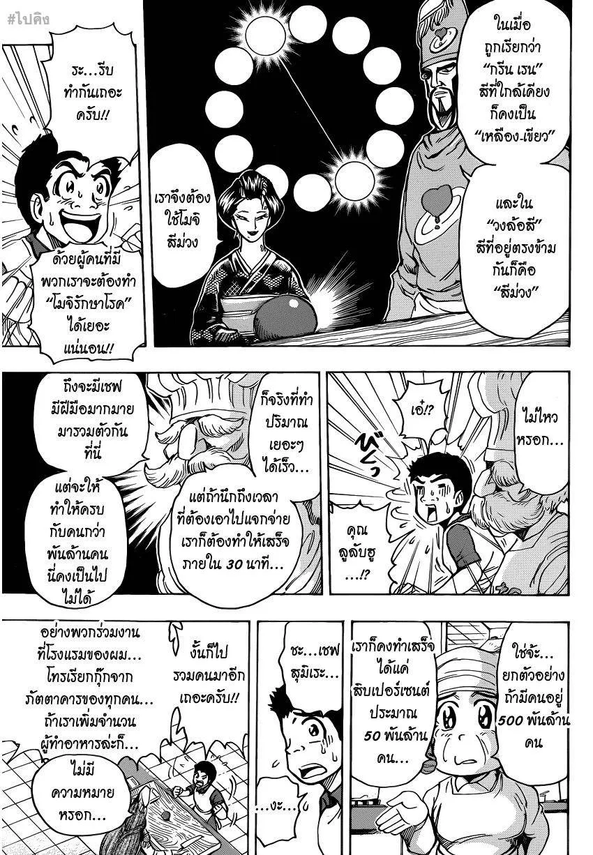 Toriko - หน้า 8