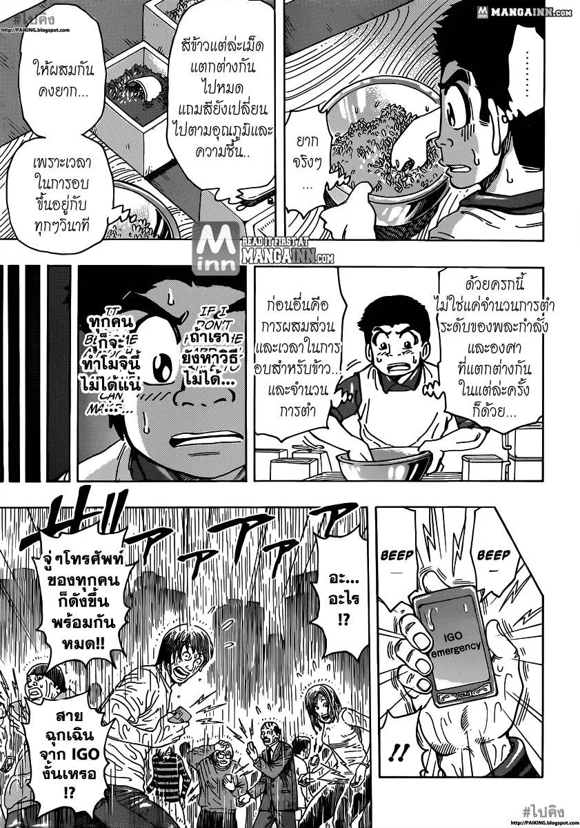 Toriko - หน้า 1