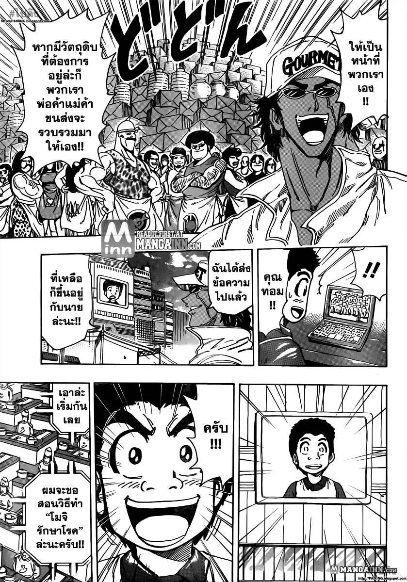 Toriko - หน้า 11