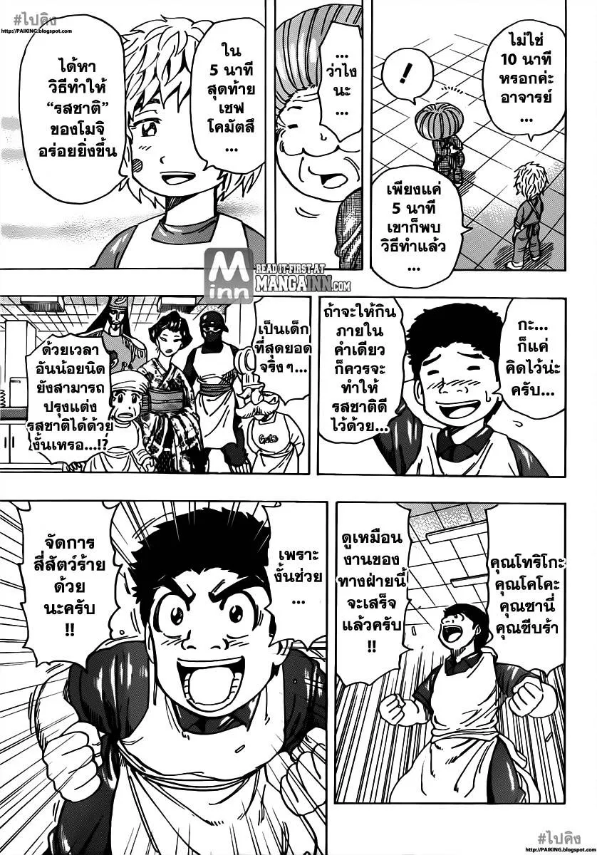 Toriko - หน้า 15