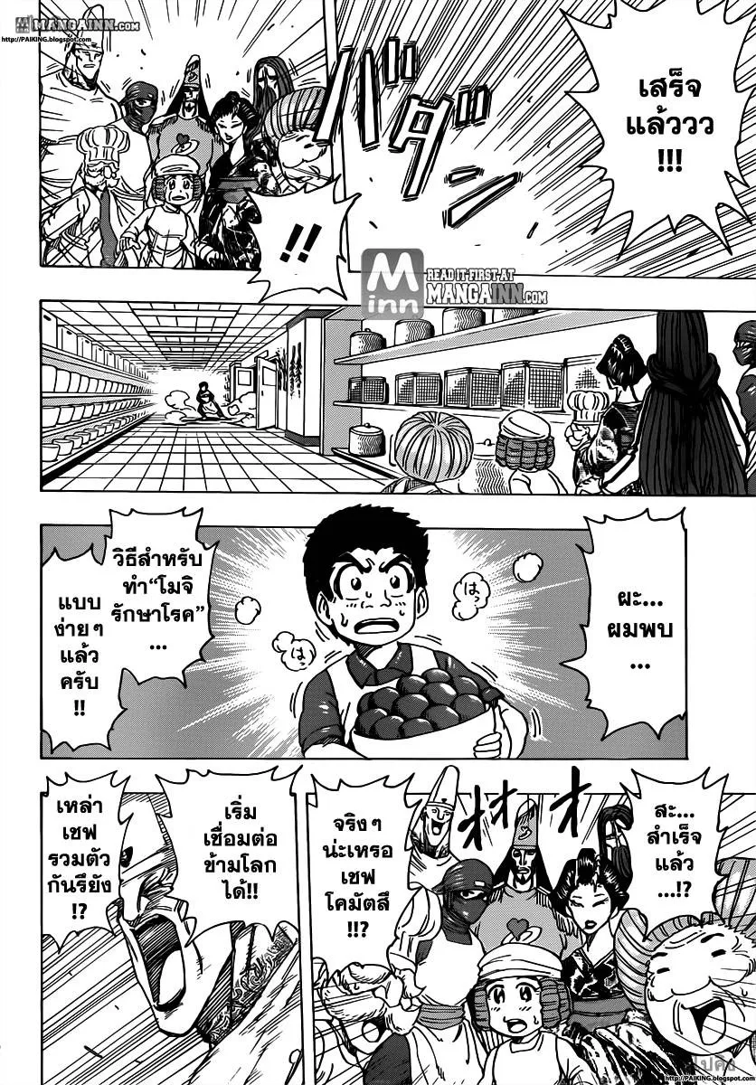 Toriko - หน้า 8