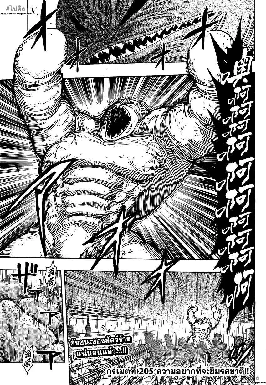 Toriko - หน้า 1