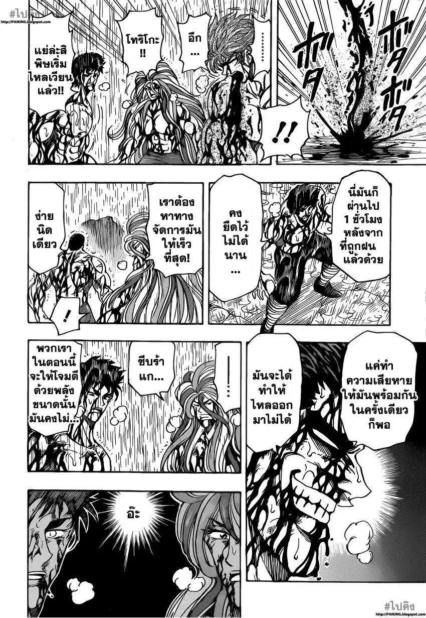 Toriko - หน้า 13