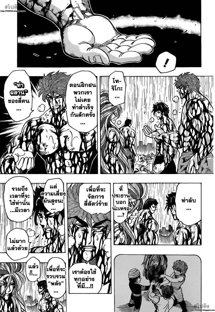 Toriko - หน้า 14