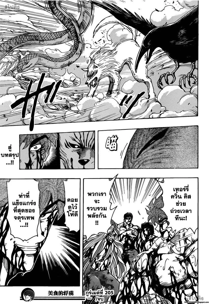 Toriko - หน้า 18