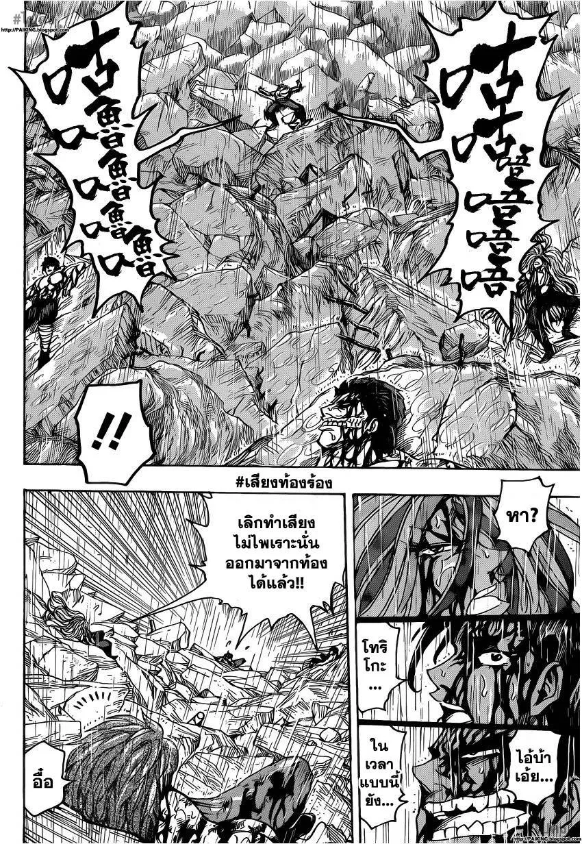 Toriko - หน้า 4