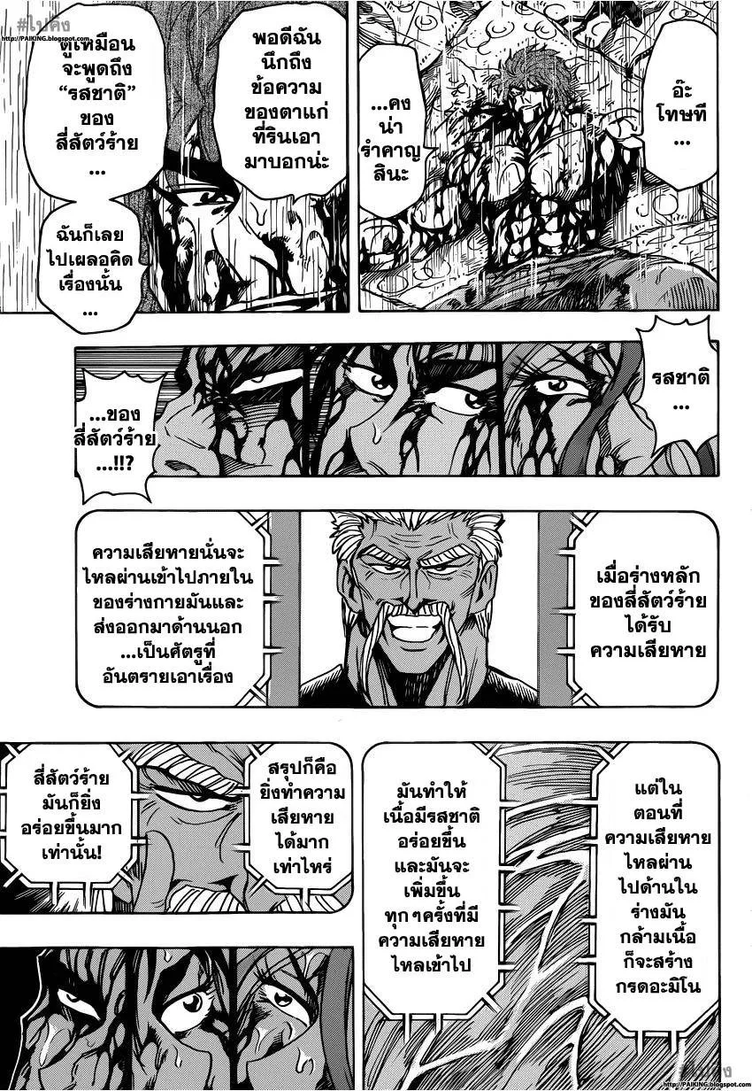 Toriko - หน้า 5