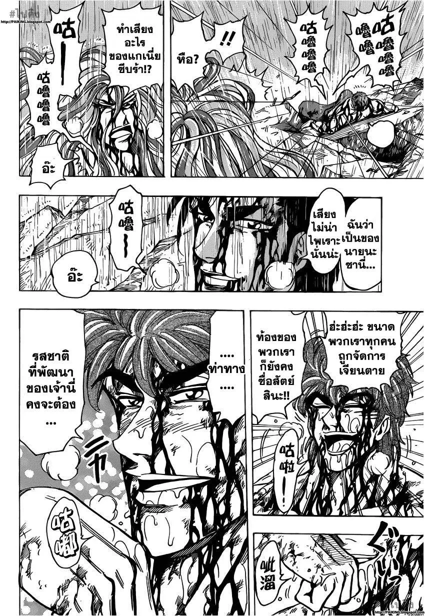 Toriko - หน้า 8