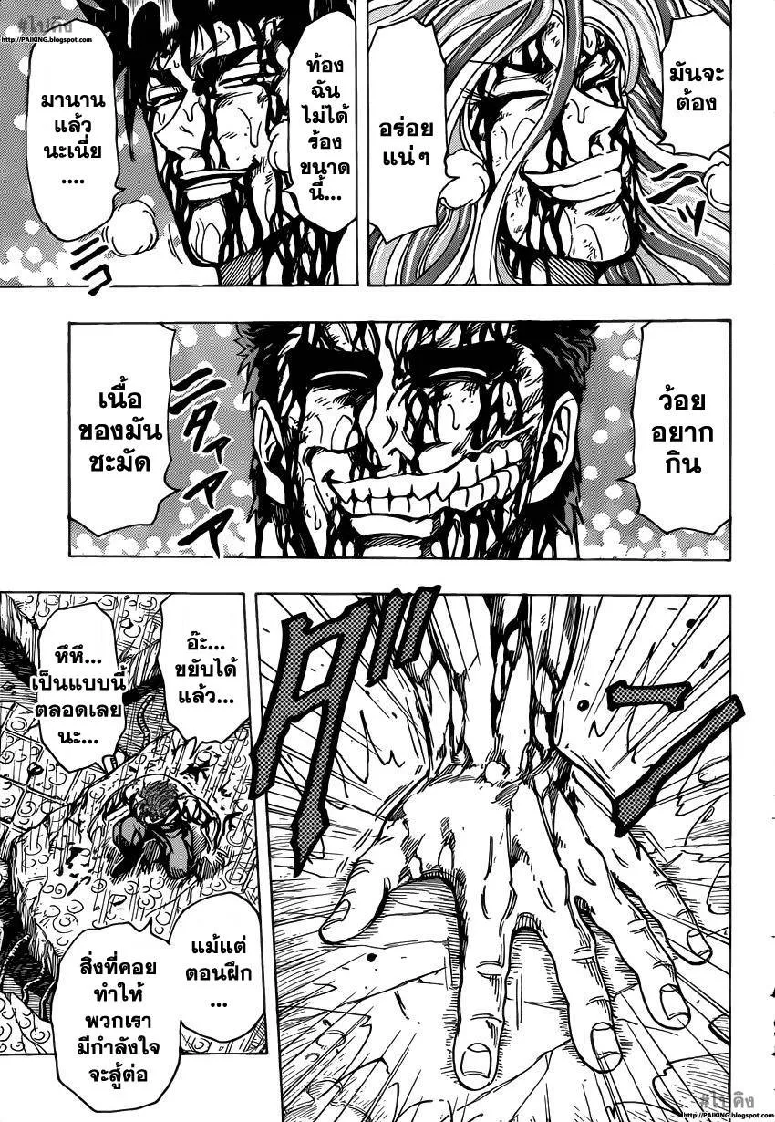 Toriko - หน้า 9