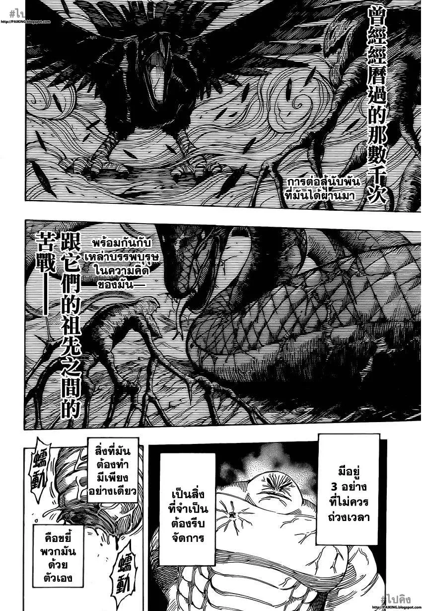 Toriko - หน้า 7