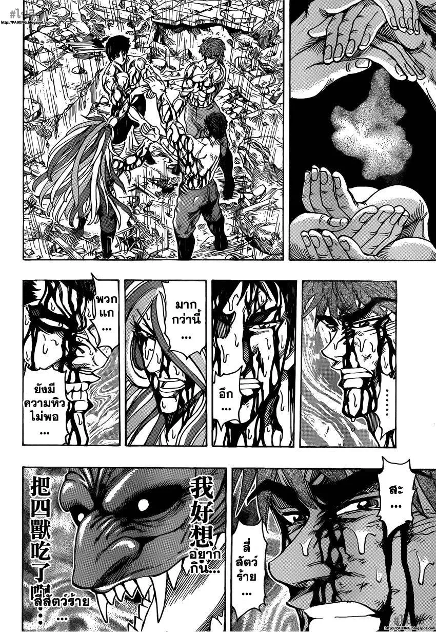 Toriko - หน้า 9