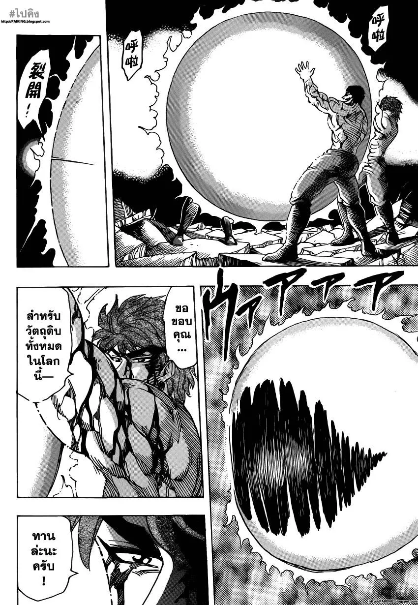 Toriko - หน้า 2