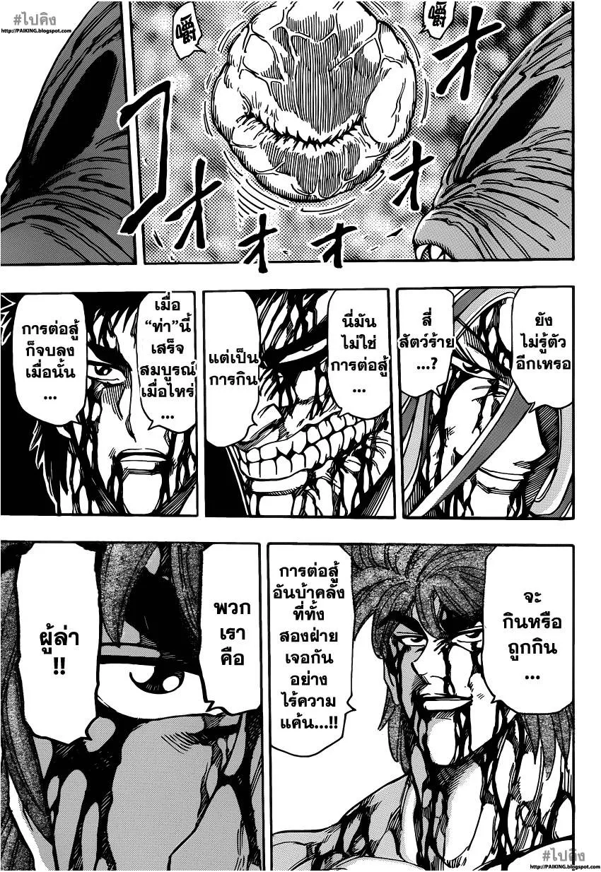 Toriko - หน้า 7