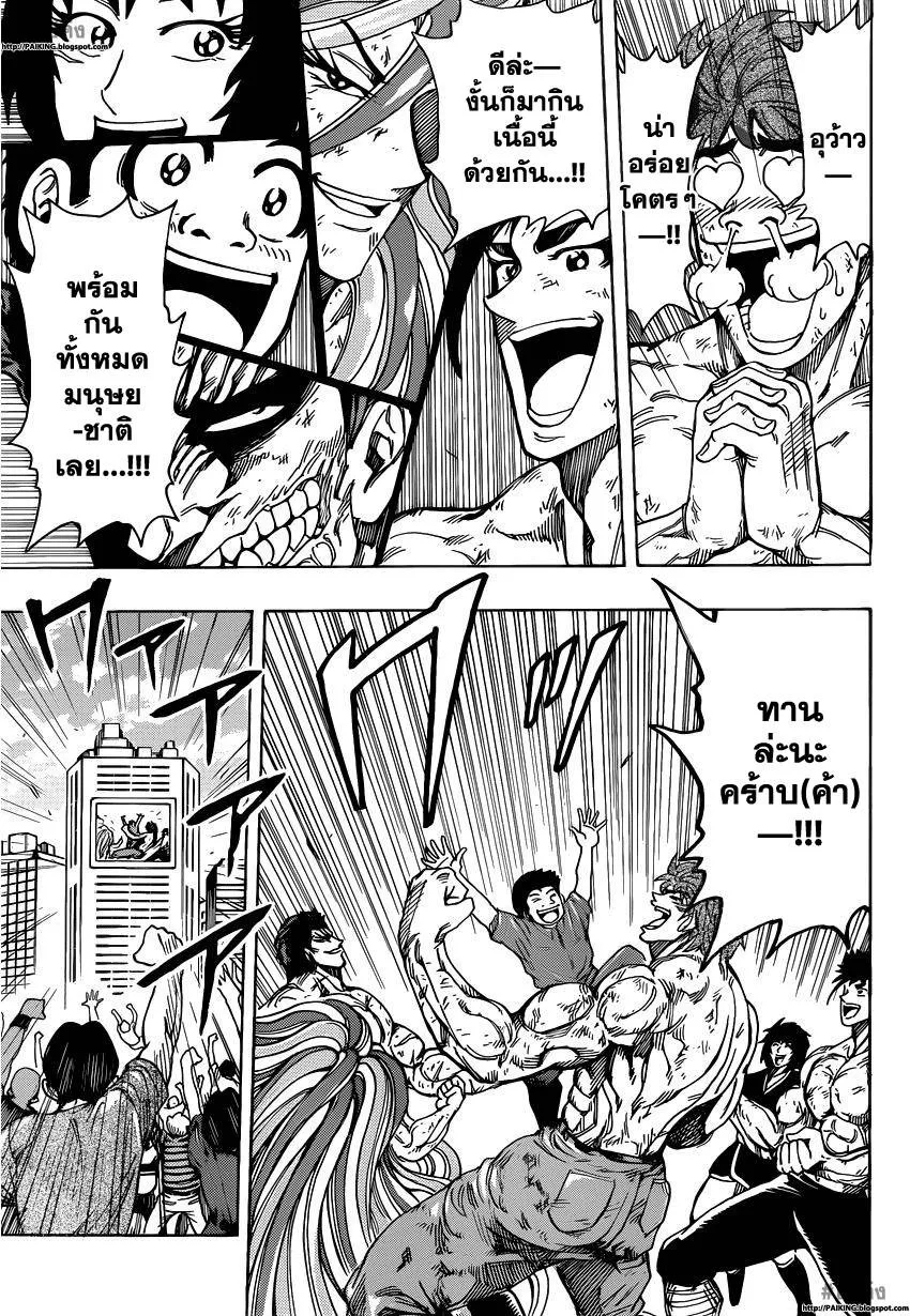 Toriko - หน้า 12