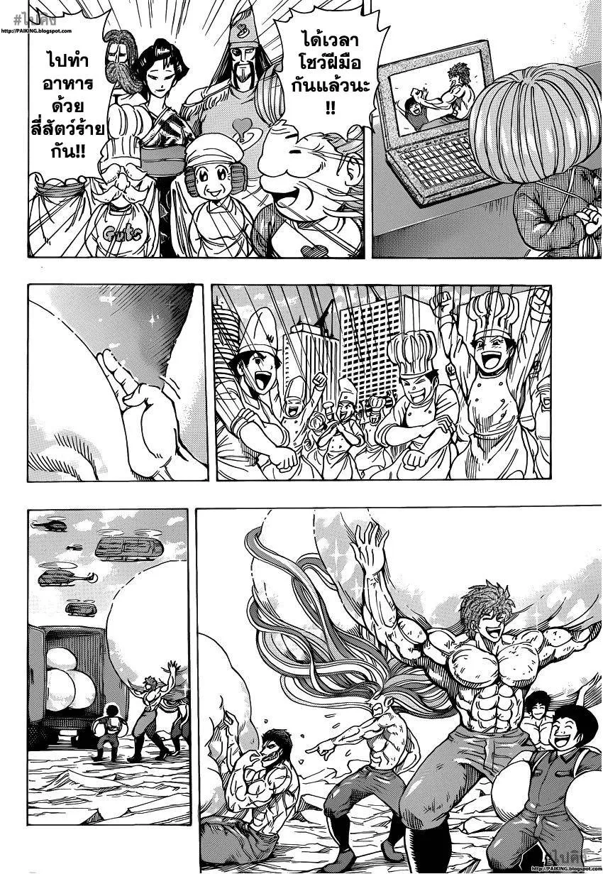 Toriko - หน้า 13