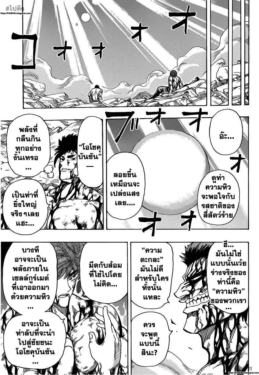 Toriko - หน้า 2