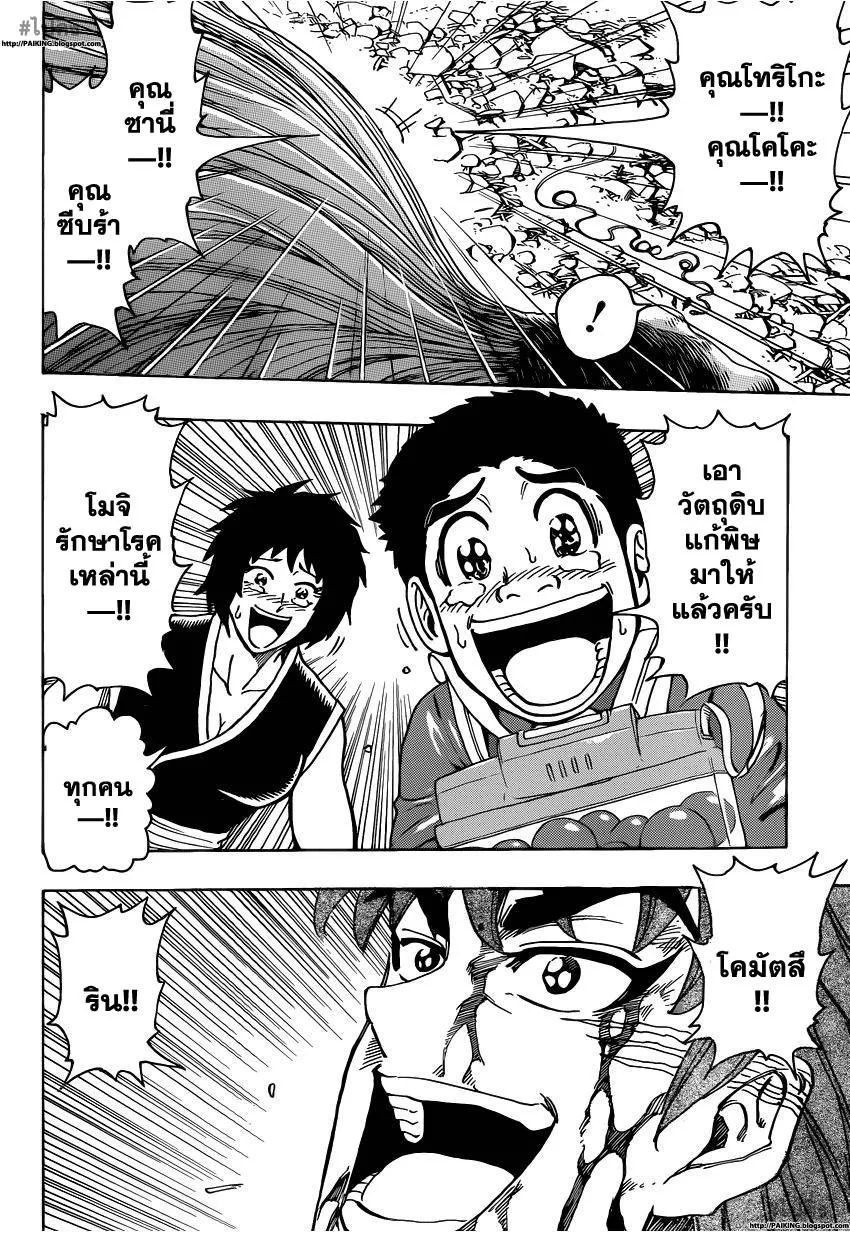 Toriko - หน้า 5