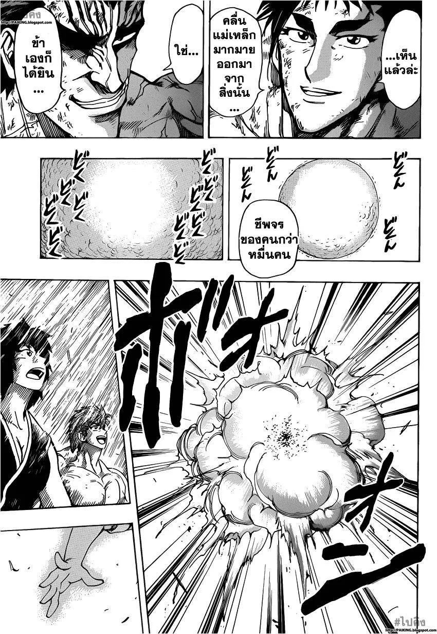 Toriko - หน้า 8