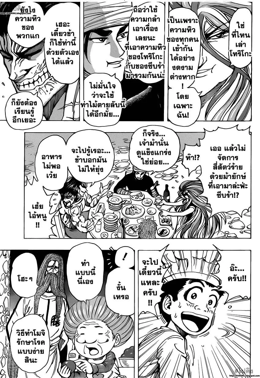 Toriko - หน้า 10