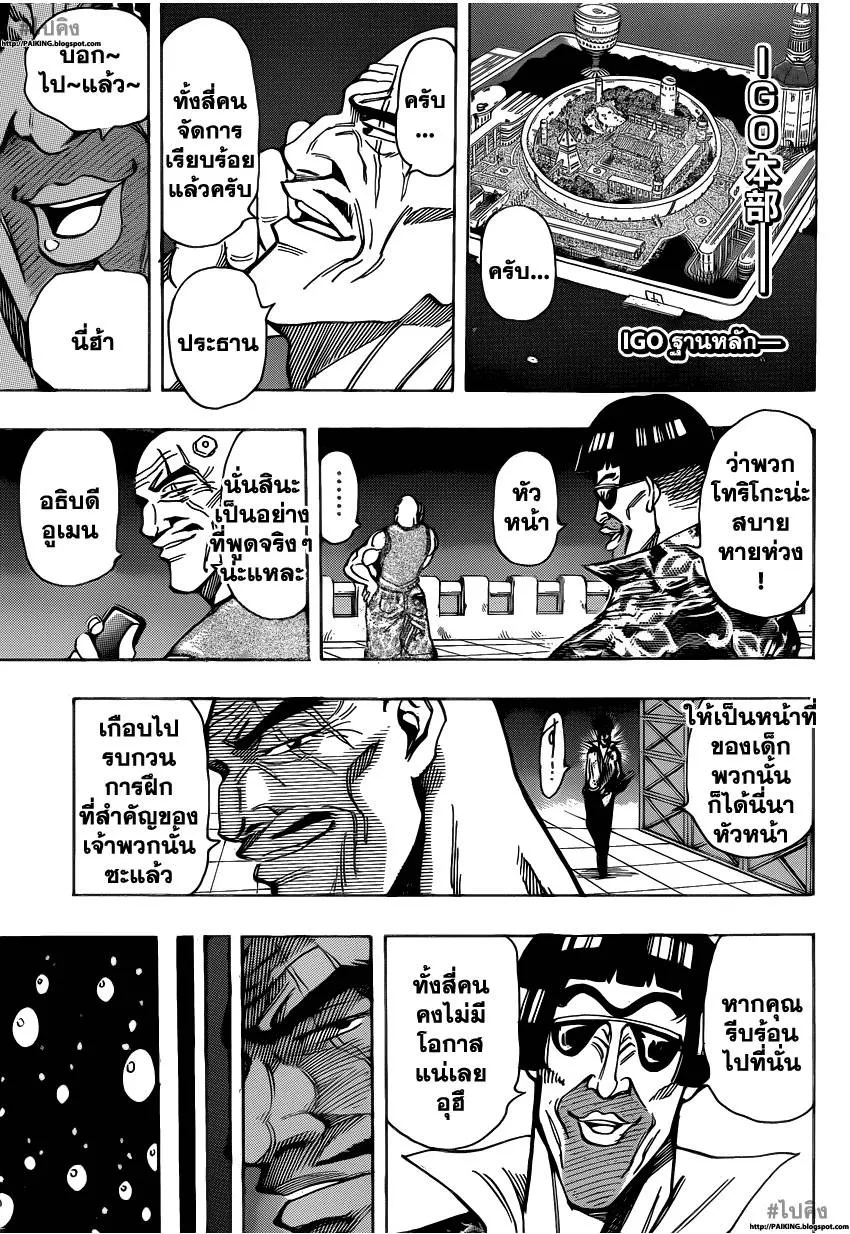 Toriko - หน้า 12