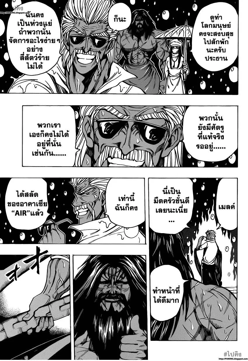 Toriko - หน้า 14