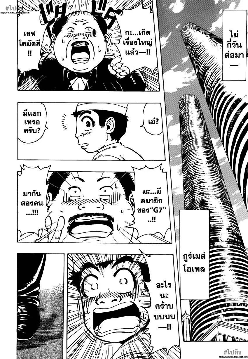 Toriko - หน้า 16