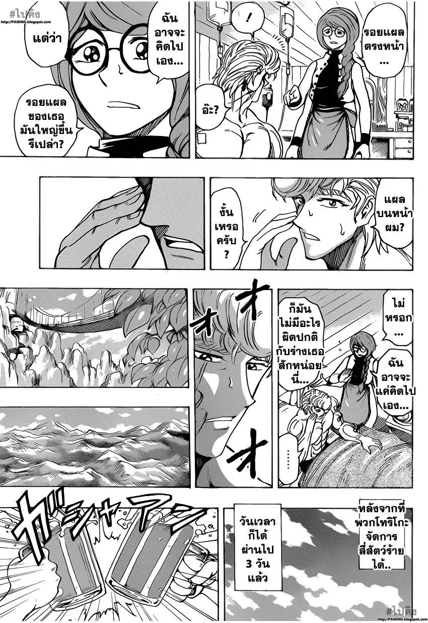 Toriko - หน้า 8