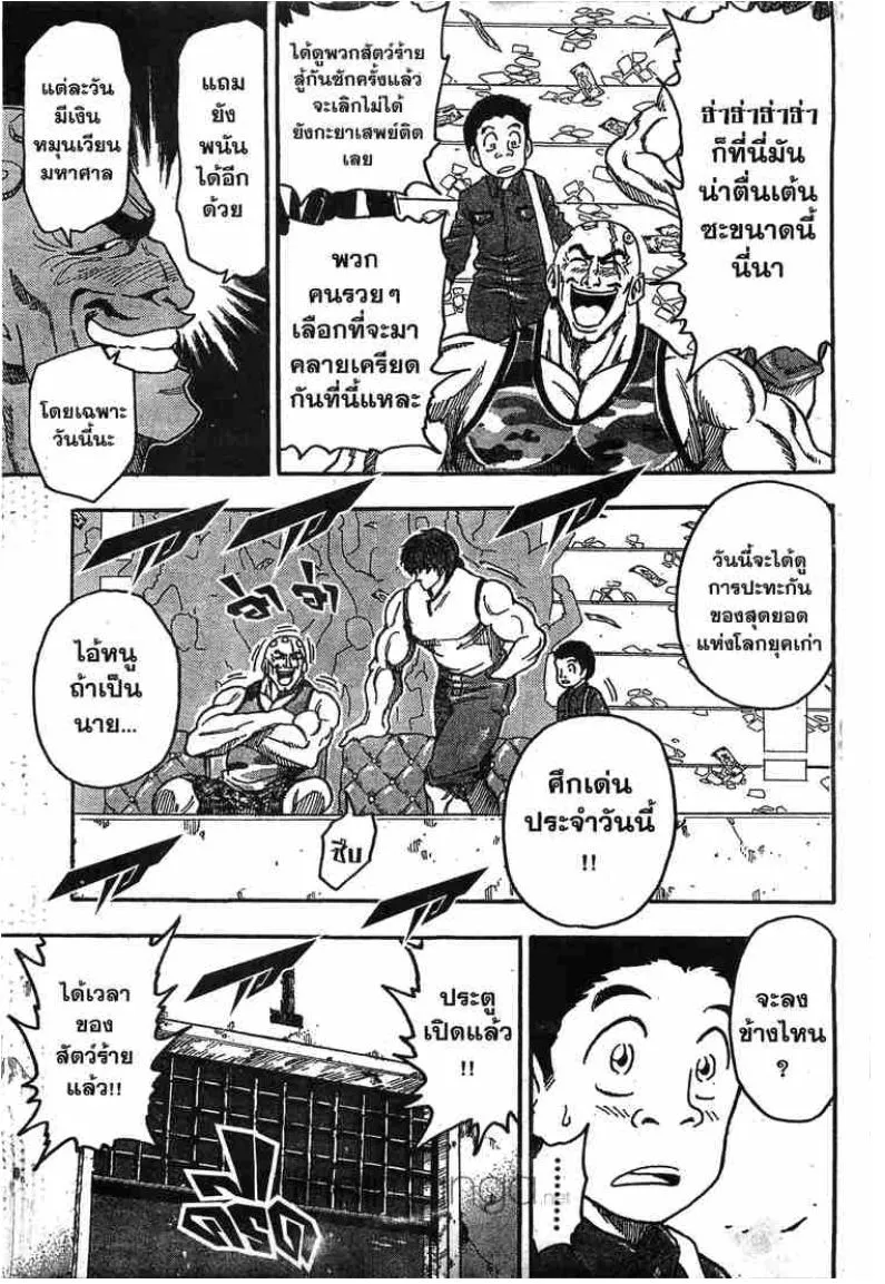 Toriko - หน้า 10