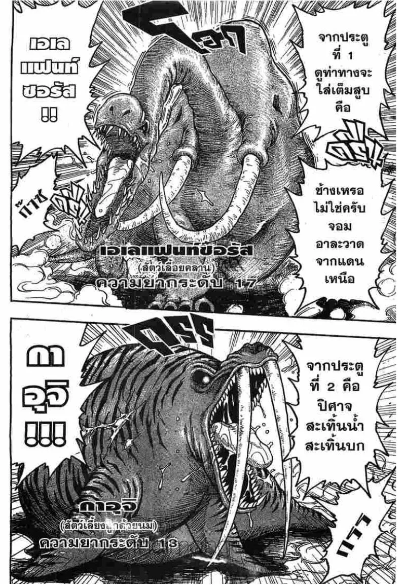 Toriko - หน้า 11