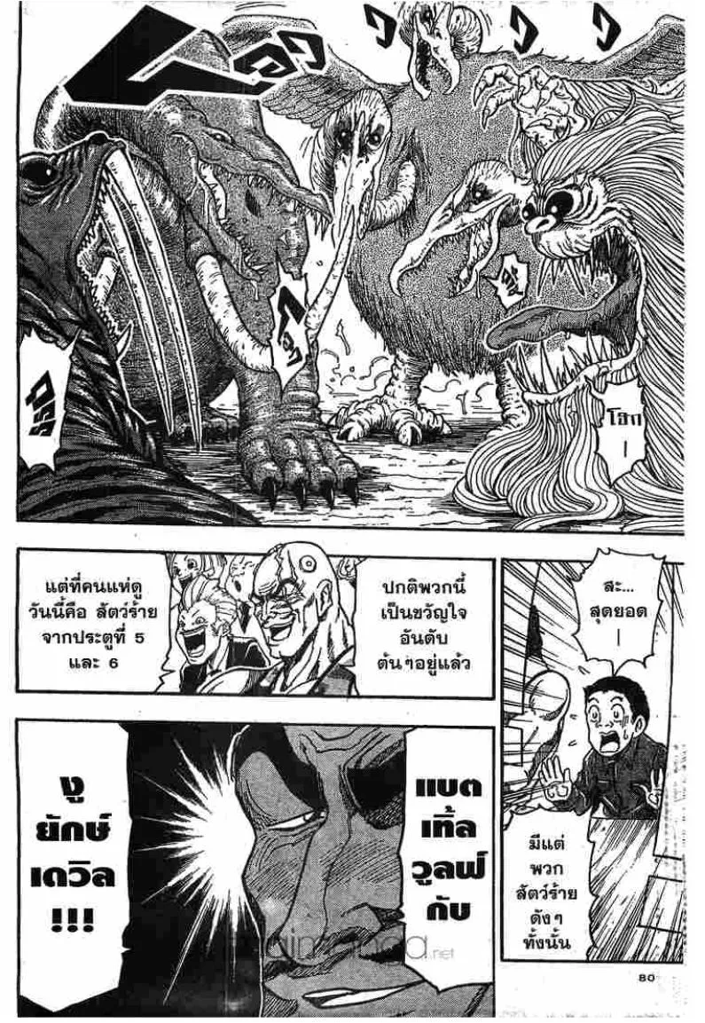 Toriko - หน้า 13