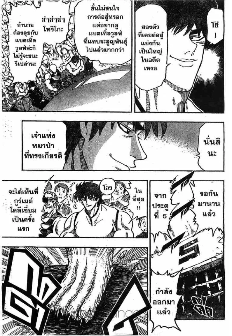 Toriko - หน้า 14