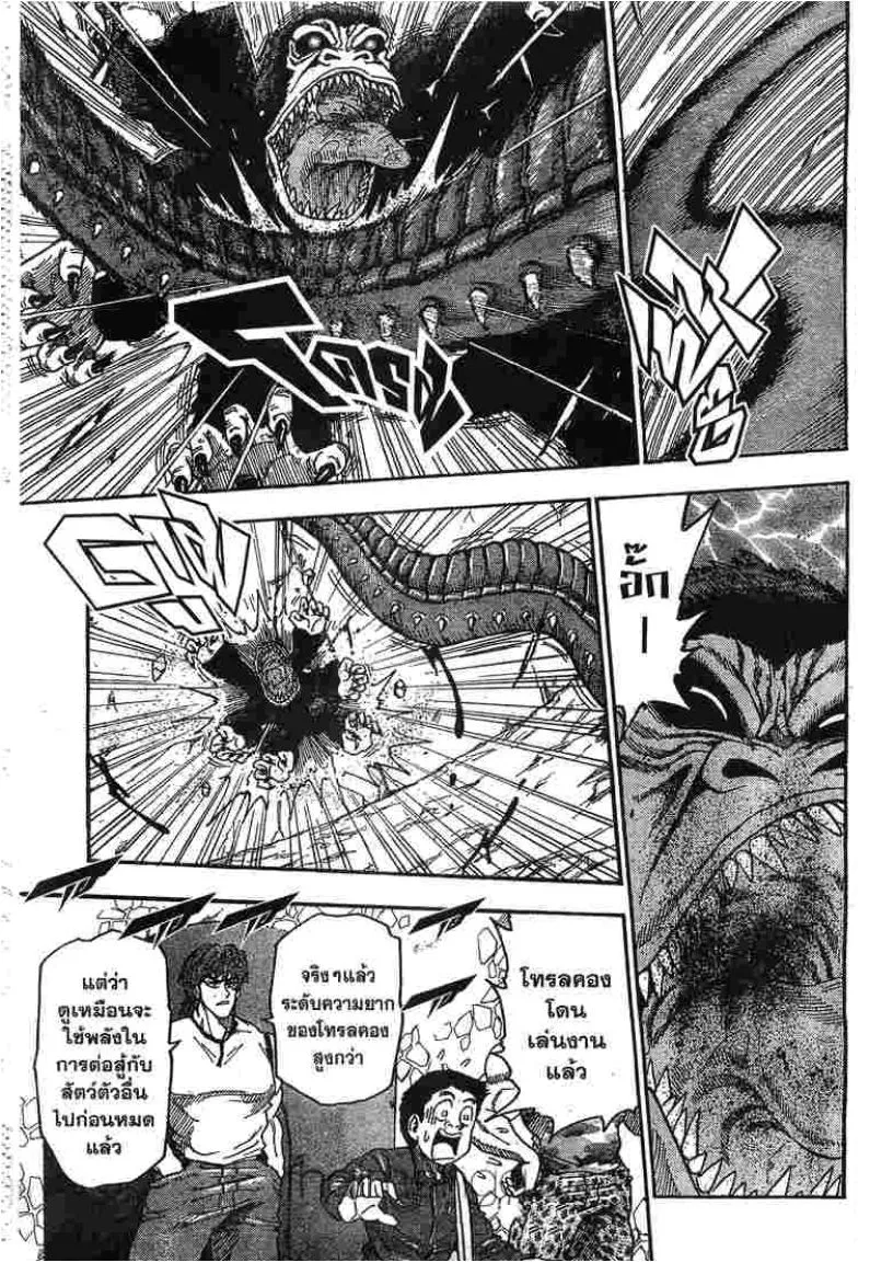 Toriko - หน้า 4