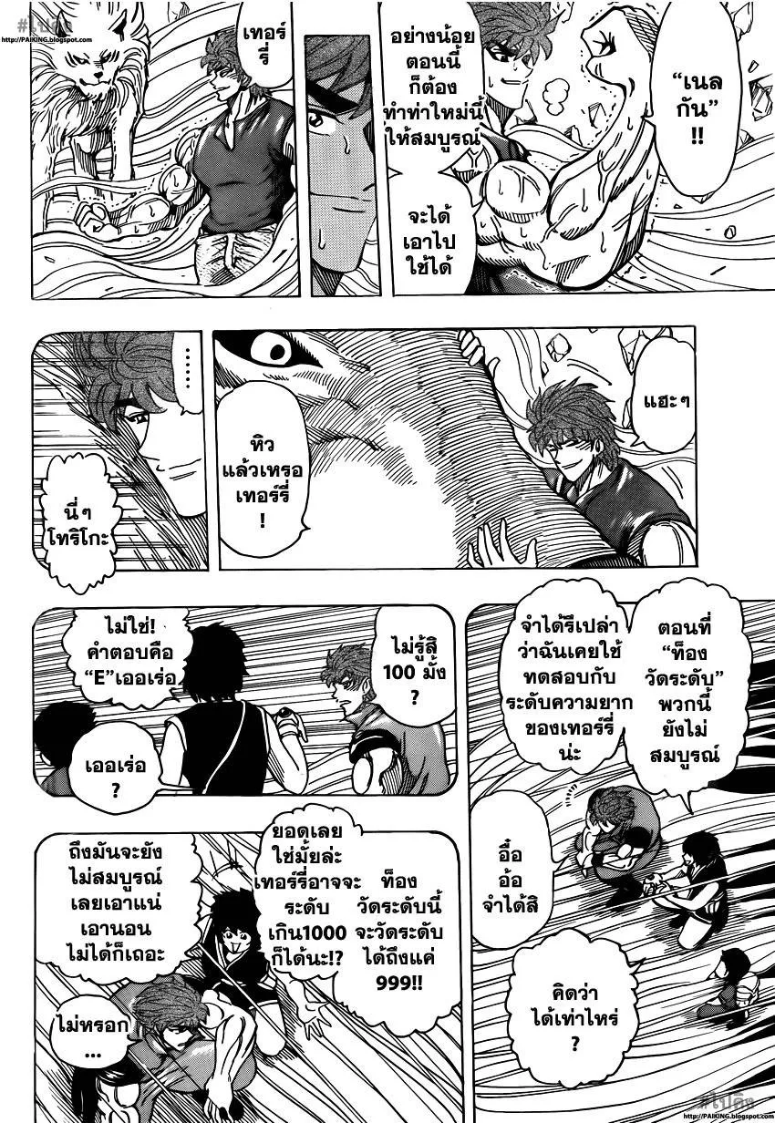 Toriko - หน้า 10