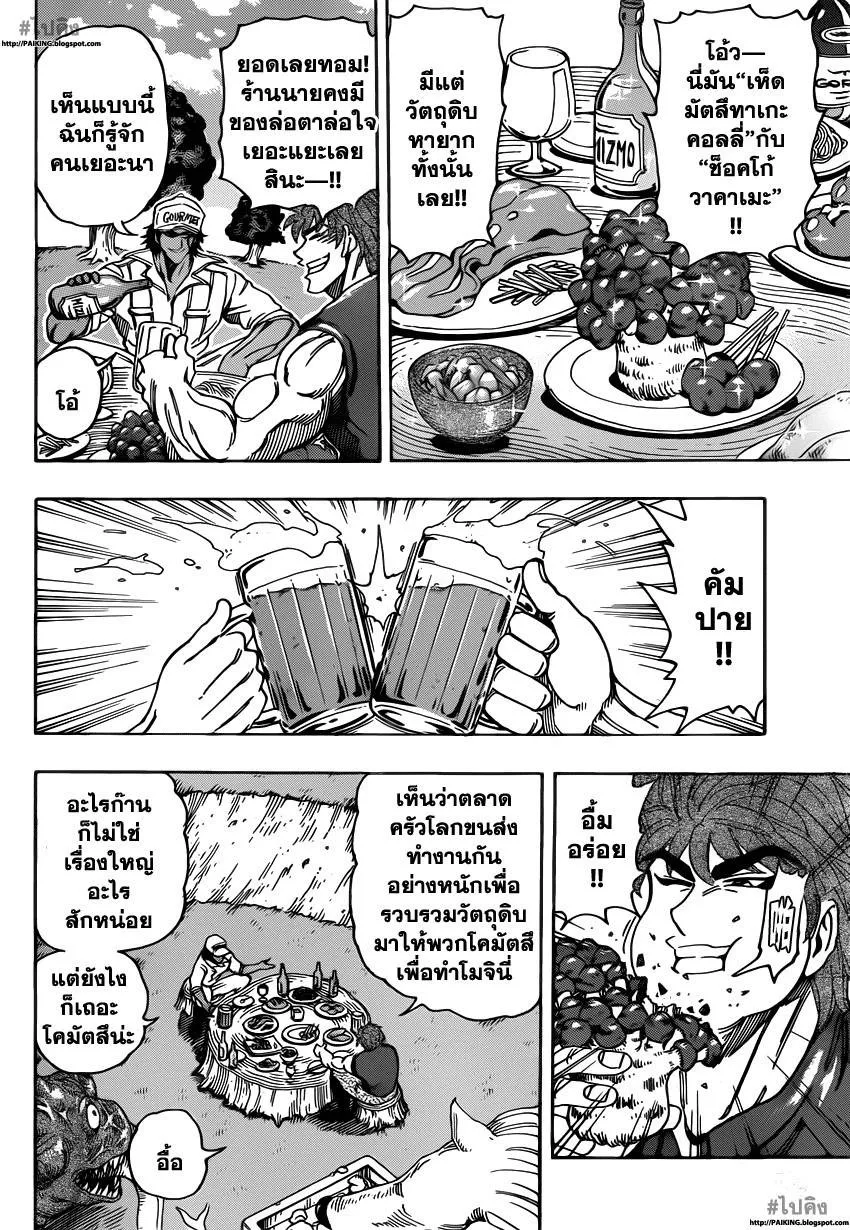 Toriko - หน้า 12