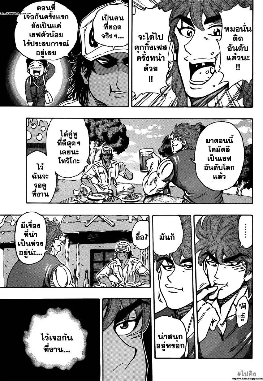 Toriko - หน้า 13