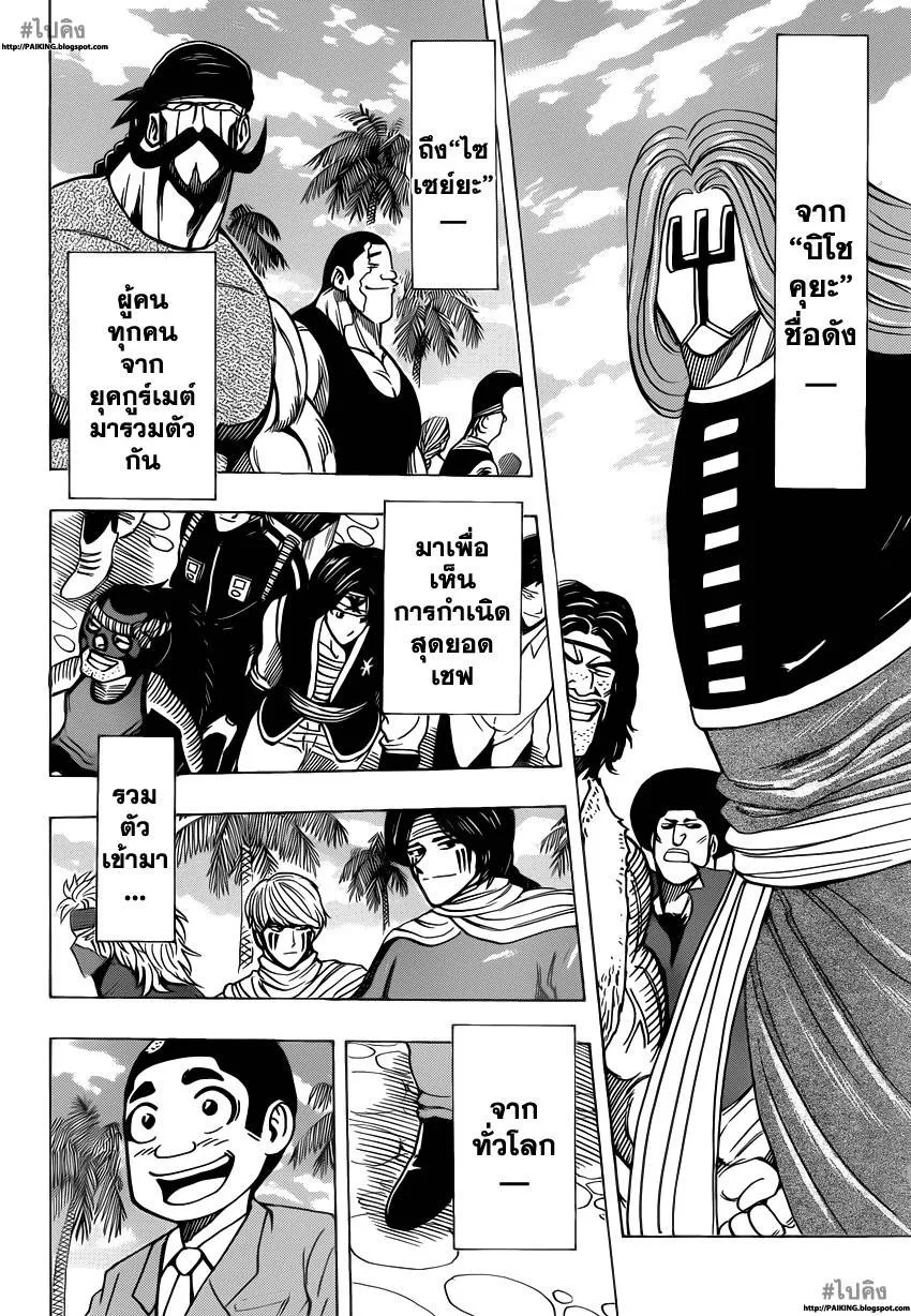 Toriko - หน้า 11