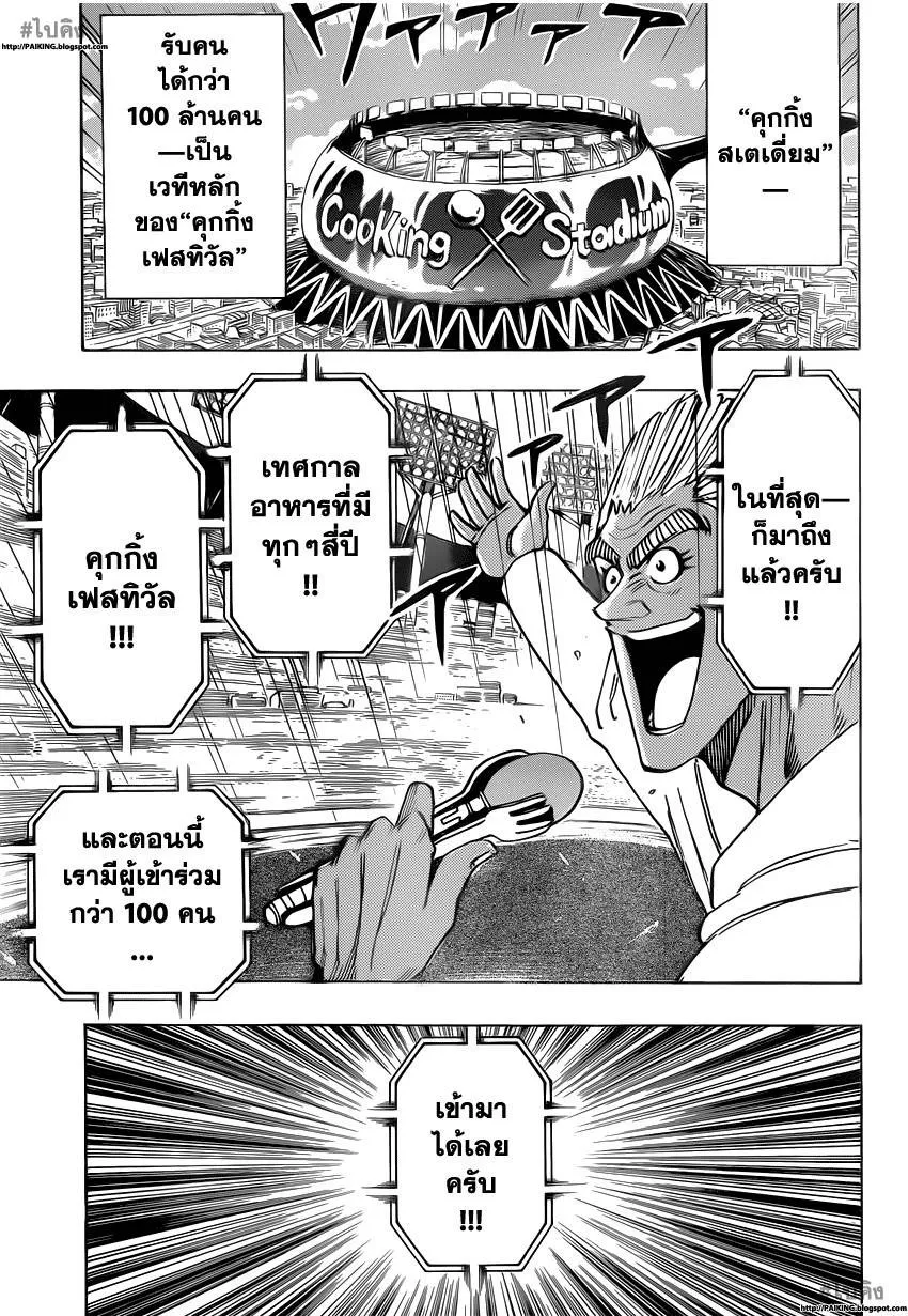 Toriko - หน้า 12