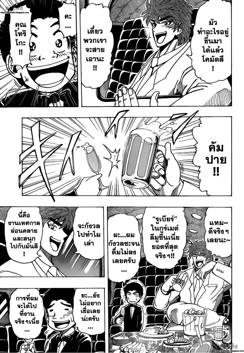 Toriko - หน้า 2