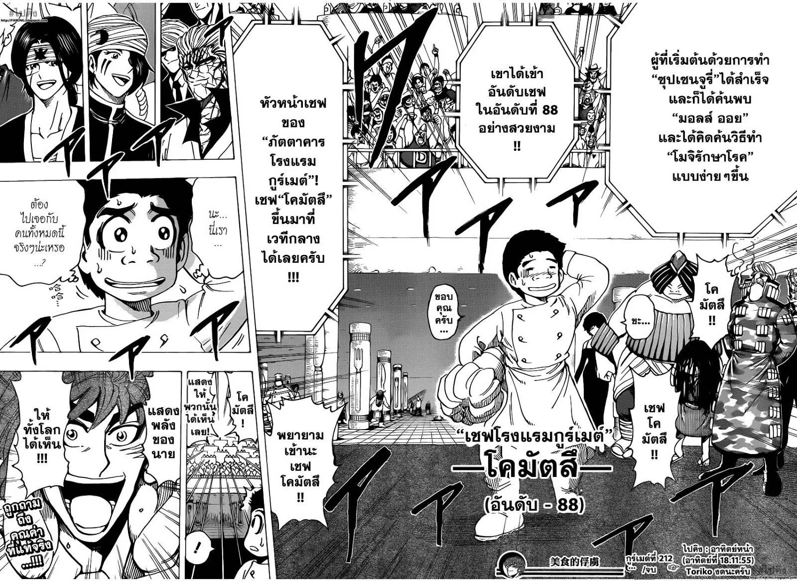 Toriko - หน้า 16