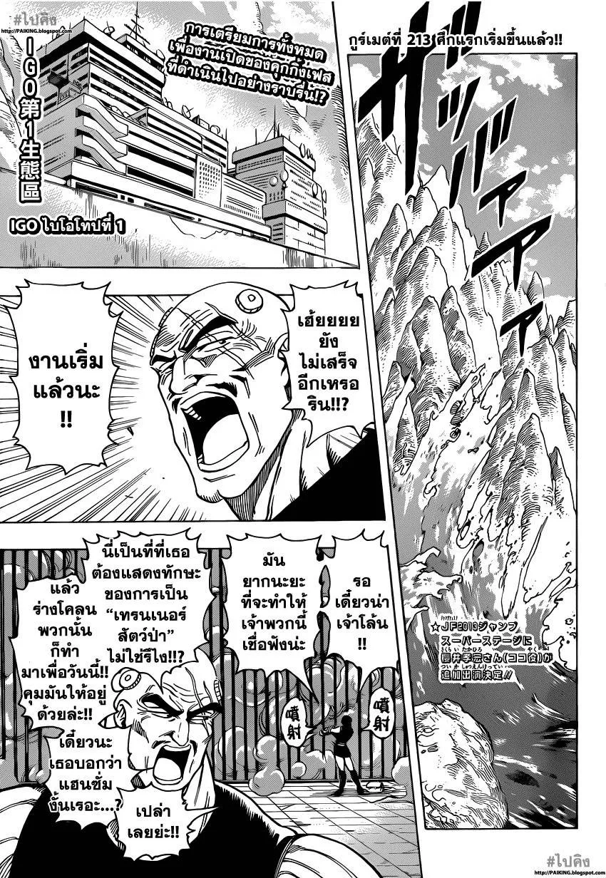 Toriko - หน้า 1