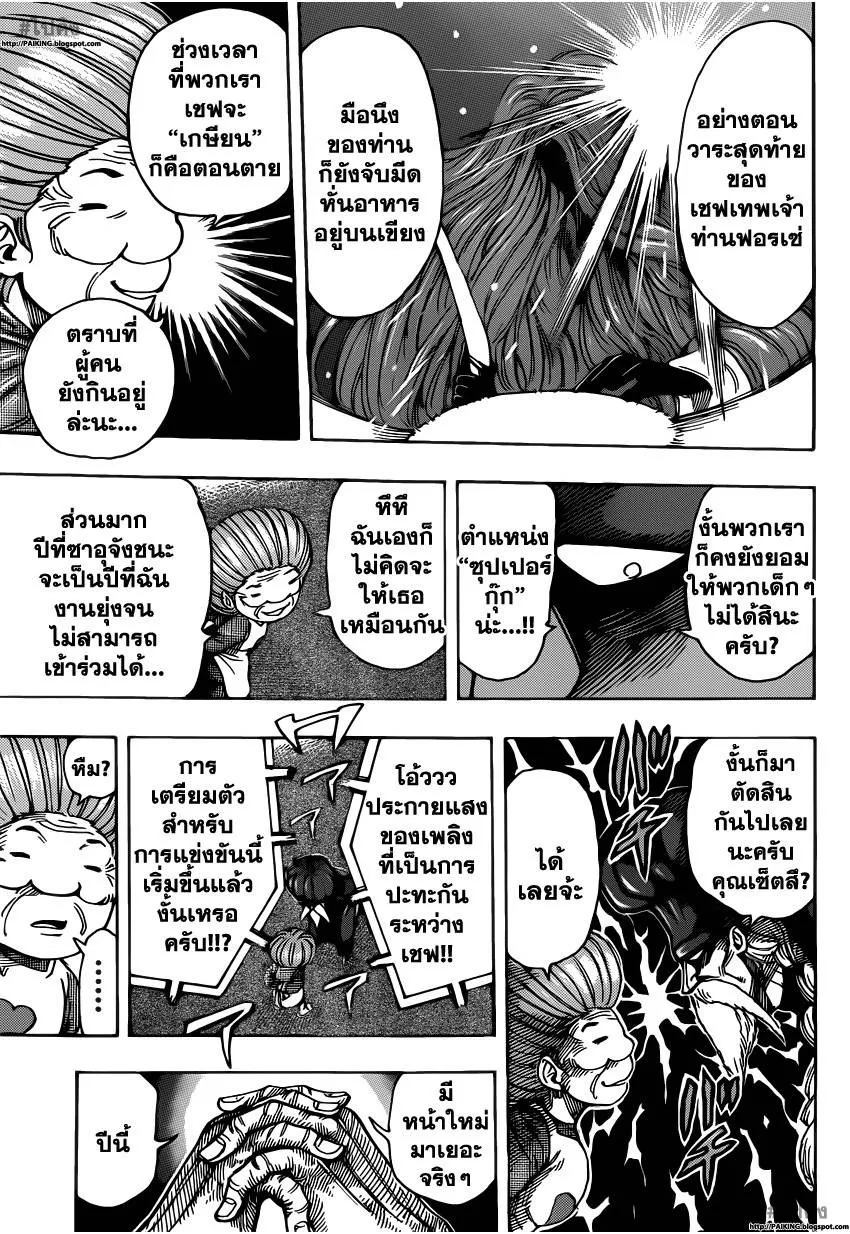 Toriko - หน้า 11