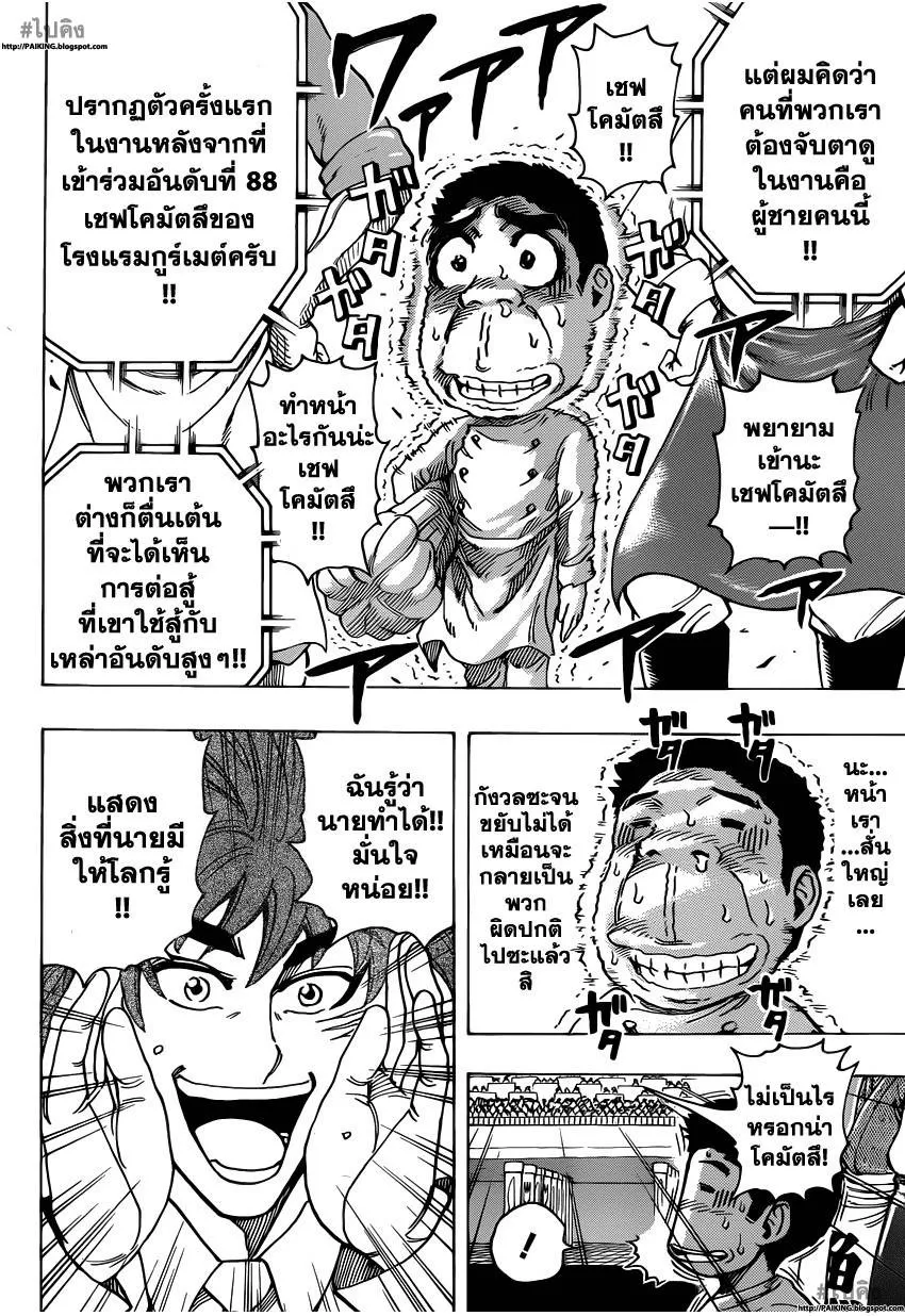 Toriko - หน้า 4