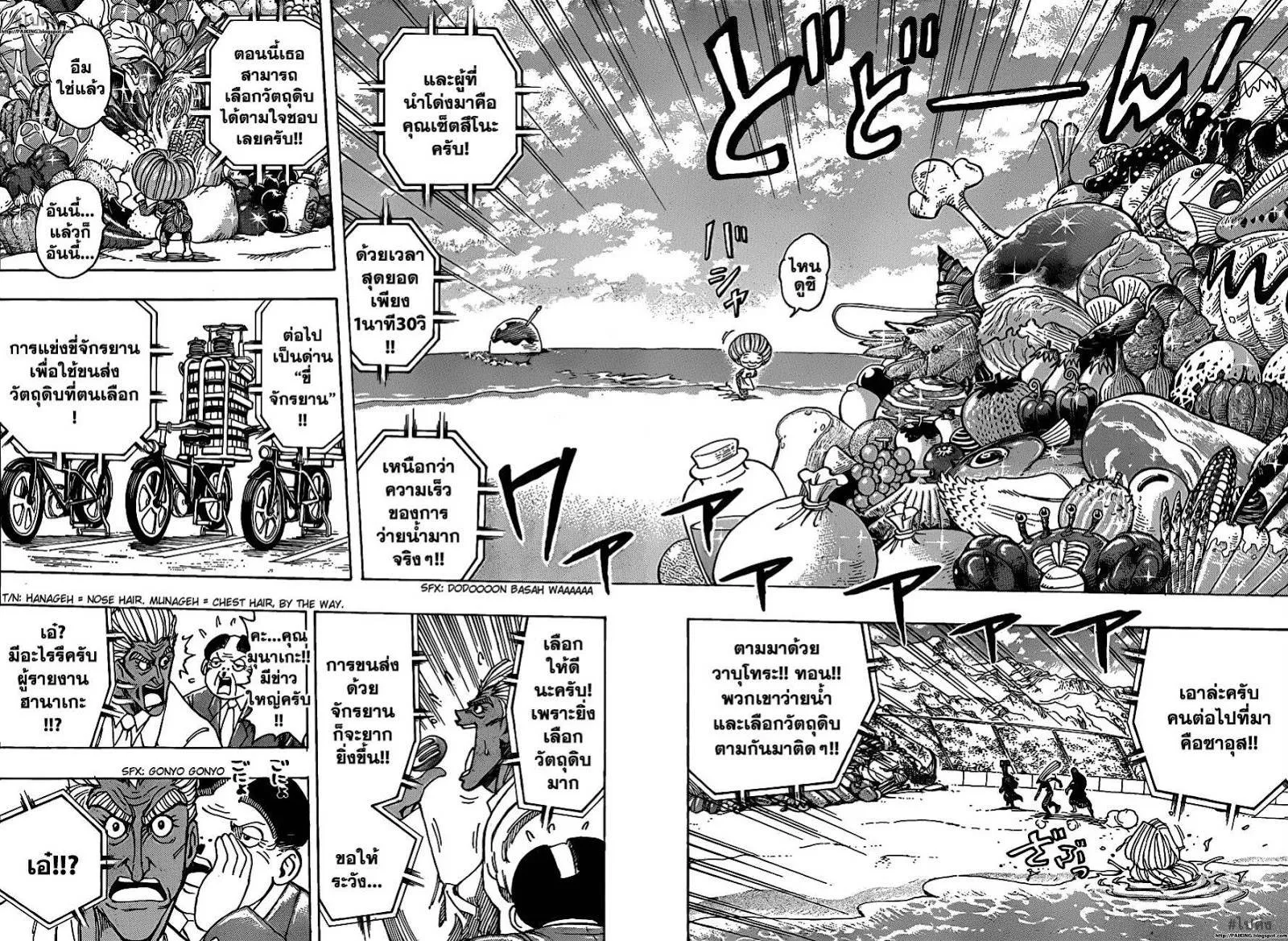 Toriko - หน้า 12