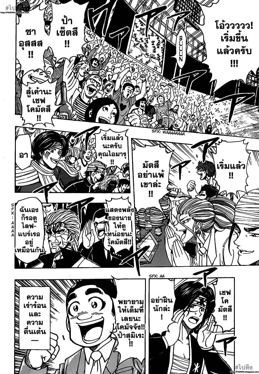 Toriko - หน้า 2