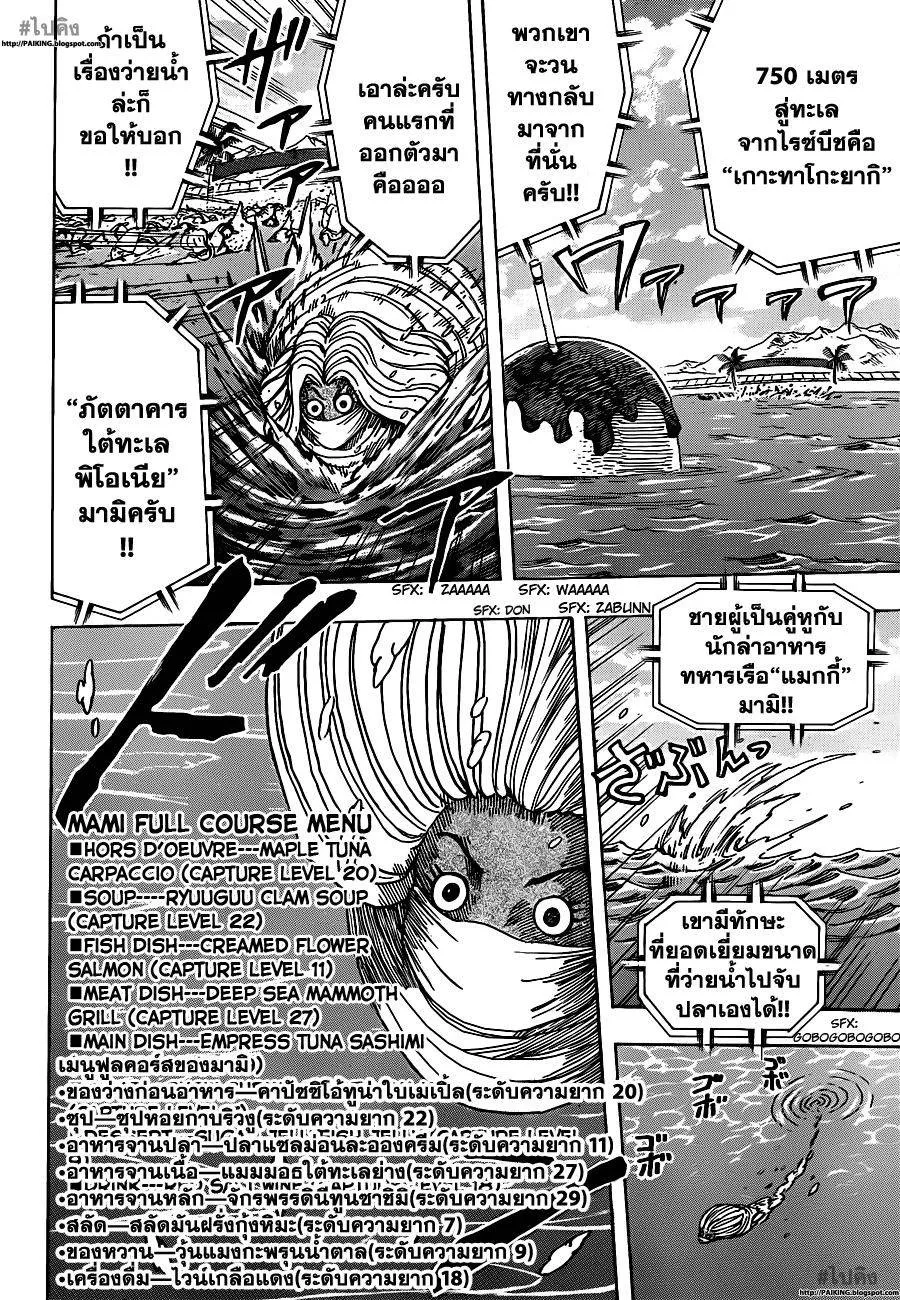 Toriko - หน้า 4