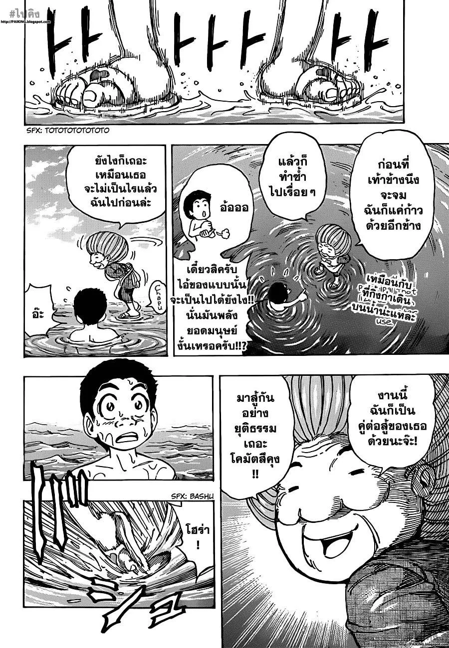 Toriko - หน้า 8